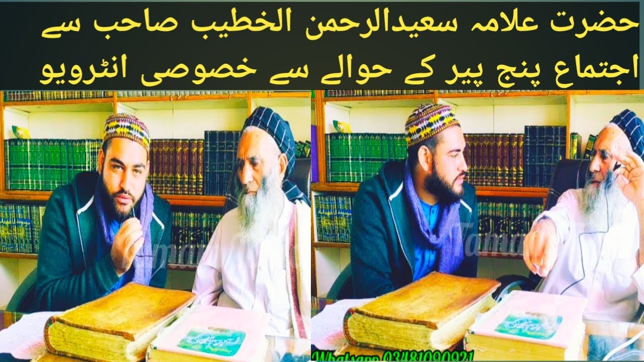 interview Hazrat Molana Saeed ur Rehman Al khateeb Saab new video