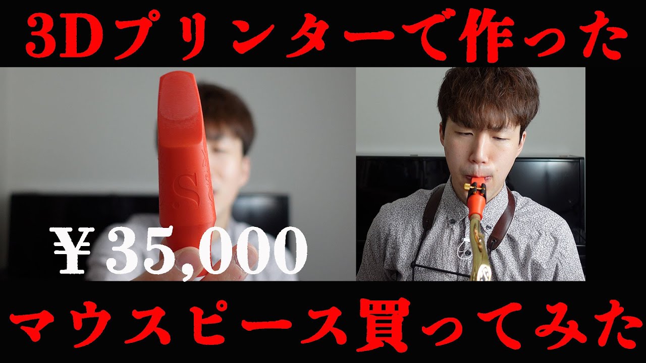 【衝撃】3Dプリンターで作ったマウスピースを買った結果