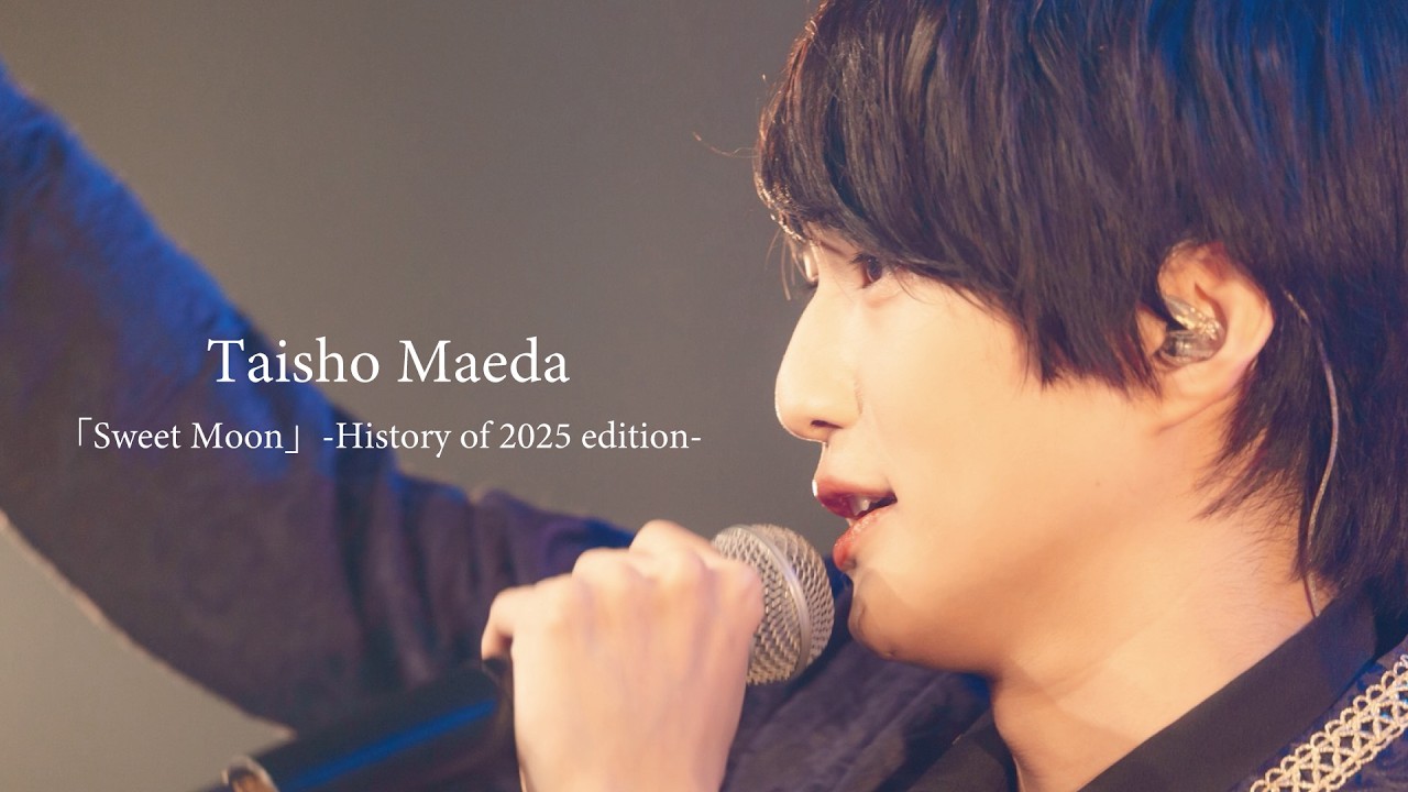 前田大翔「Sweet Moon」-History of 2025 edition-