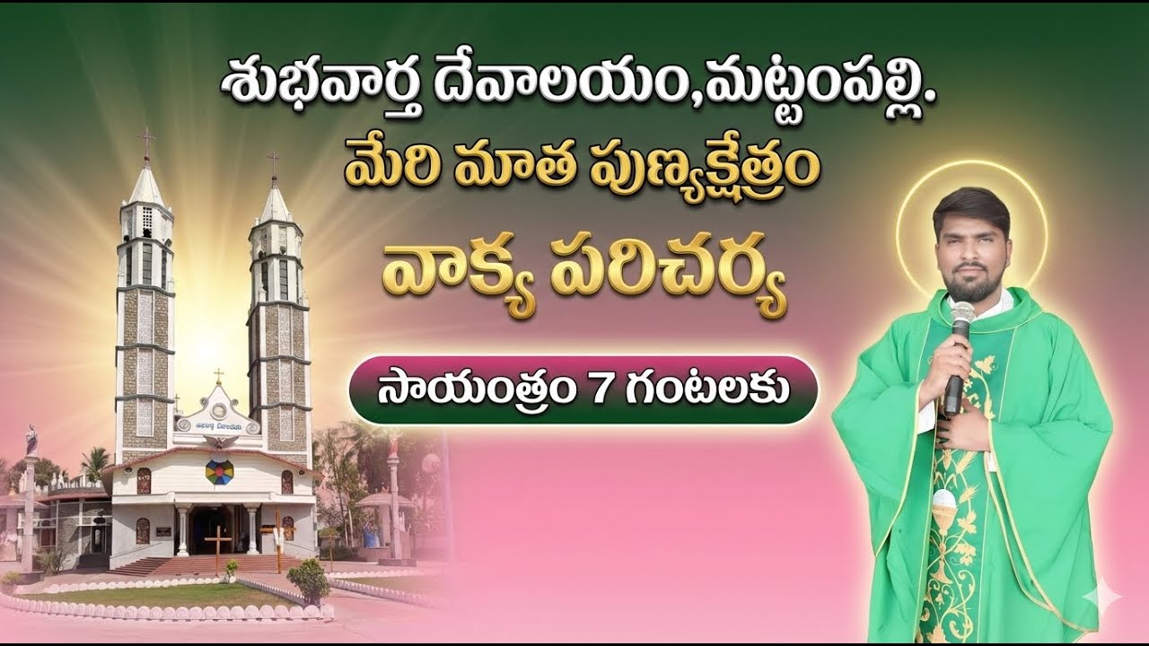 🔴LIVE || తపస్సుకాలం మొదటి సోమవారం వాక్య పరిచర్య || శుభవార్త దేవాలయం మఠంపల్లి