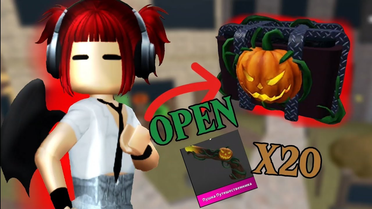 🎃ОТКРЫВАЮ 20 ХЕЛОУИРСКИХ БОКСОВ в ММ2 // ГОДЛИ?!