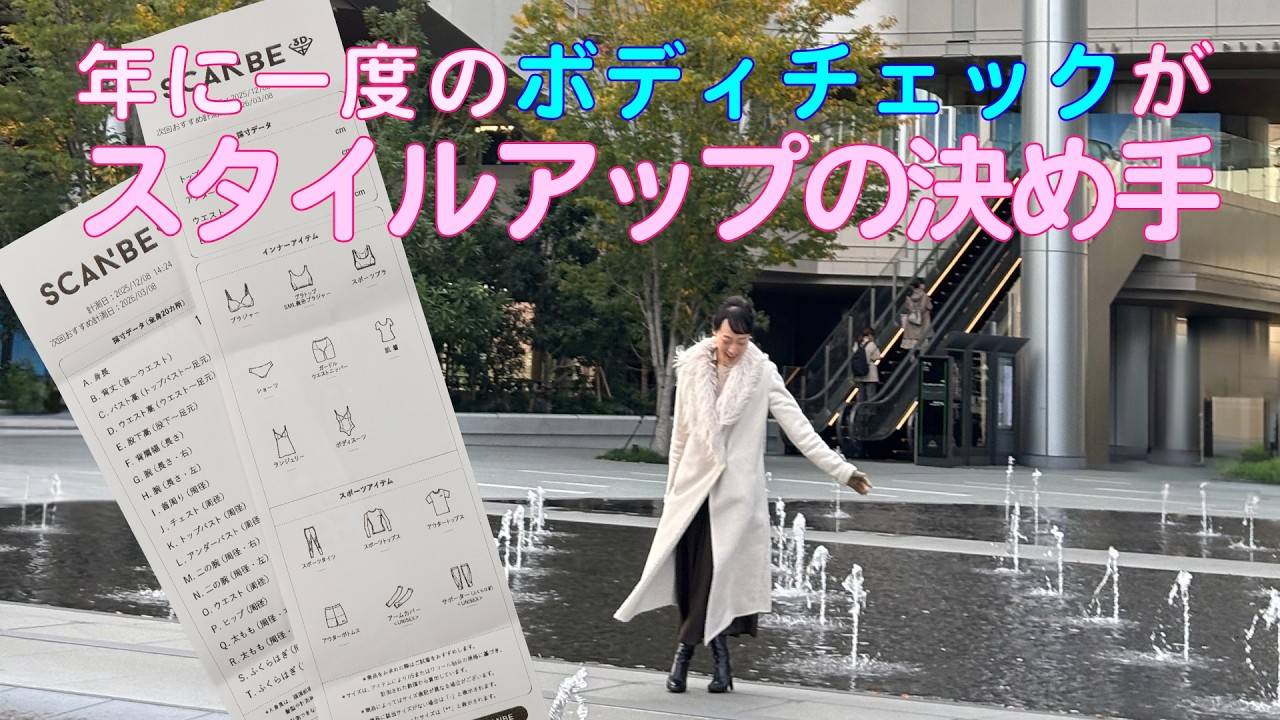 NEWoMan高輪でボディチェックしてきました