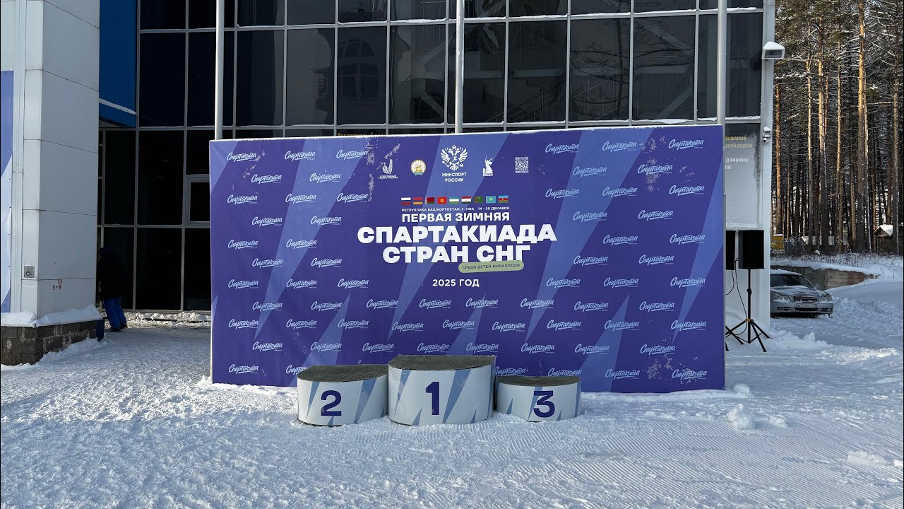 СПАРТАКИАДА 