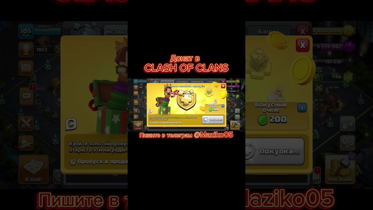 Донат в Clash of Clans