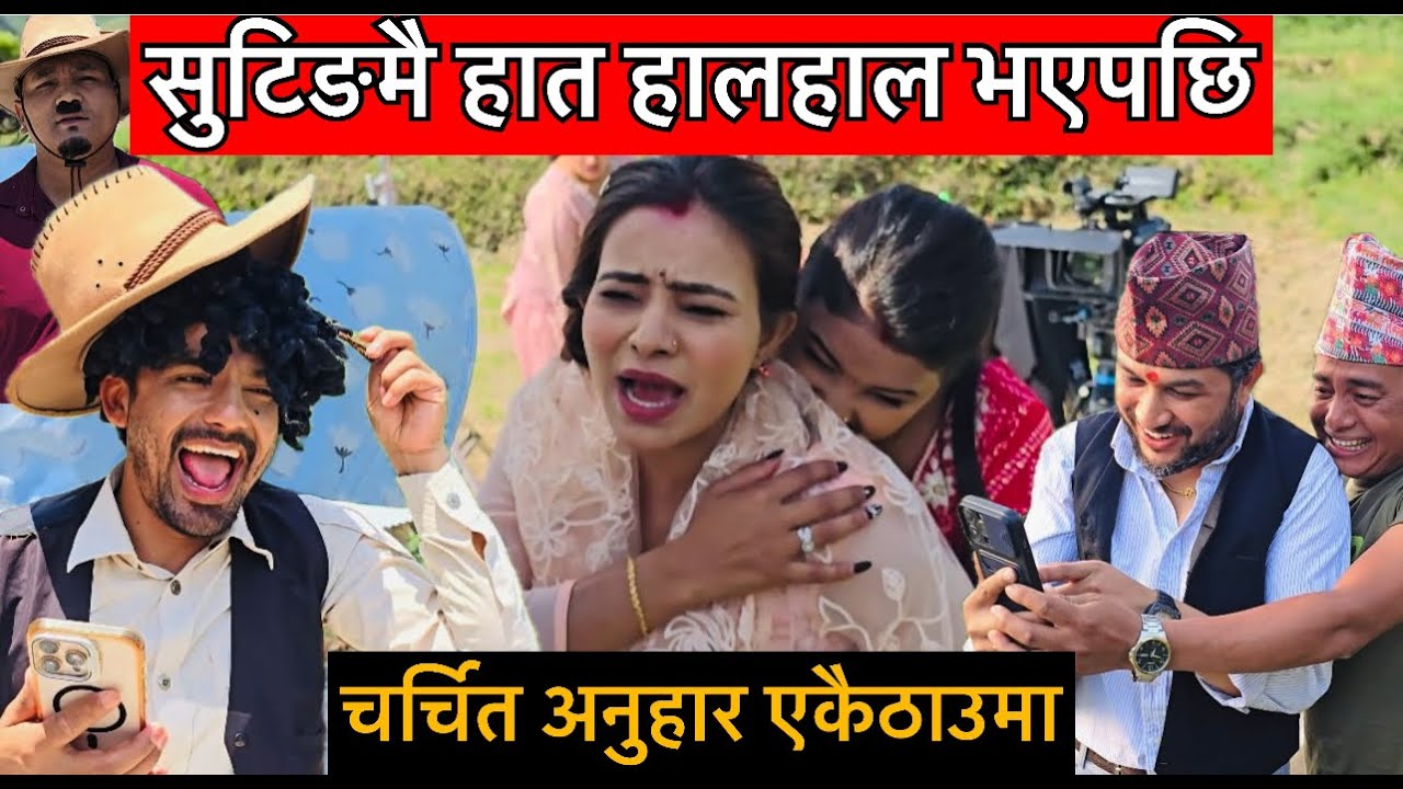 नेपाल छोड्नु अघि रेनुका अस्मिता सहित यति धेरै कलाकार एकैठाउमा भेट हुँदा अहिलेसम्मकै रमाइलो Enepal