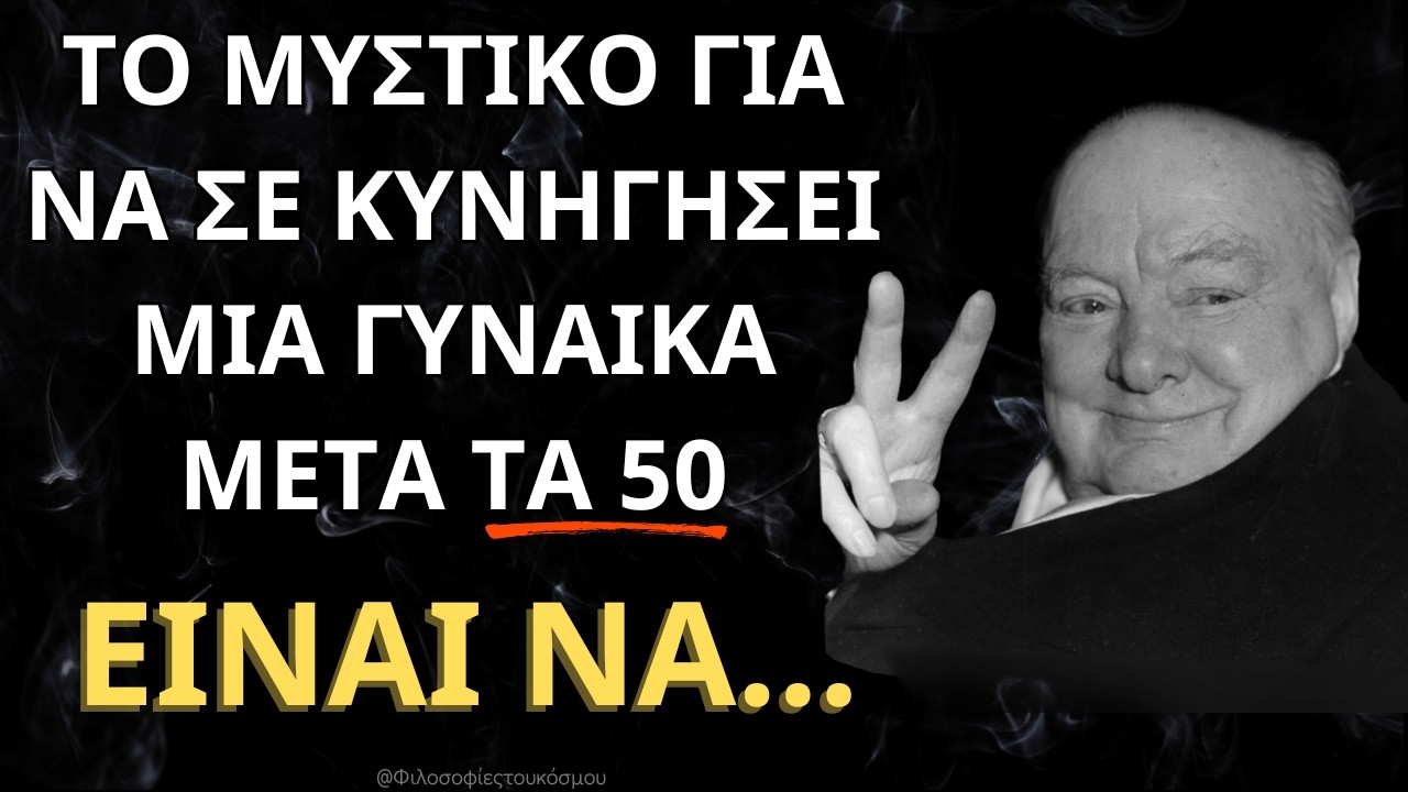 Τα σοφότερα λόγια που άλλαξαν την ανθρωπότητα του Ουίνστον τσώρτσιλ!