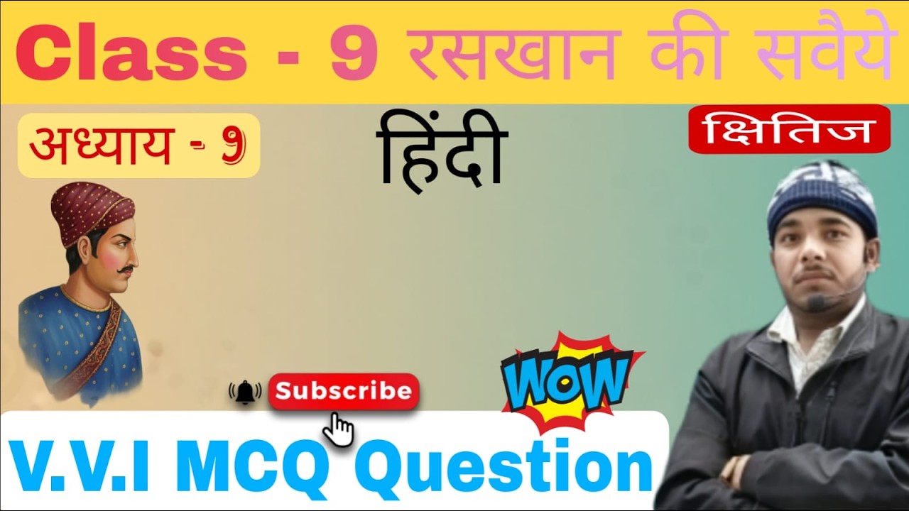 savaiye Class 9 MCQ | Raskhan ke Savaiye Class 9 MCQ | Class 9 HindiSavaiye MCQ #virallvideo #dla
