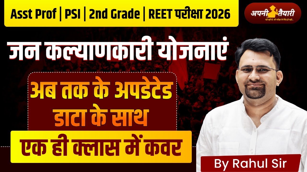 जनकल्याणकारी योजनाएँ 2025 | Updated Data के साथ एक ही Class में पूरी तैयारी | Rajasthan GK