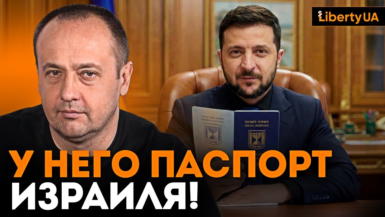 📉 Сергей Доротич: у Зеленского паспорт ИЗРАИЛЯ, он видит в Украине лишь зону ГРАБЕЖА