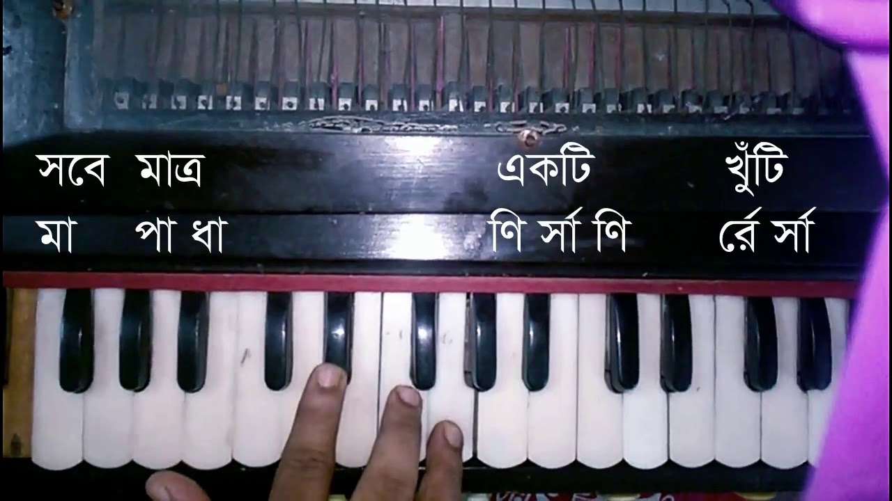 Bangla Folk Song Dhonno Dhonno Boli Tare Harmonium Tutorial