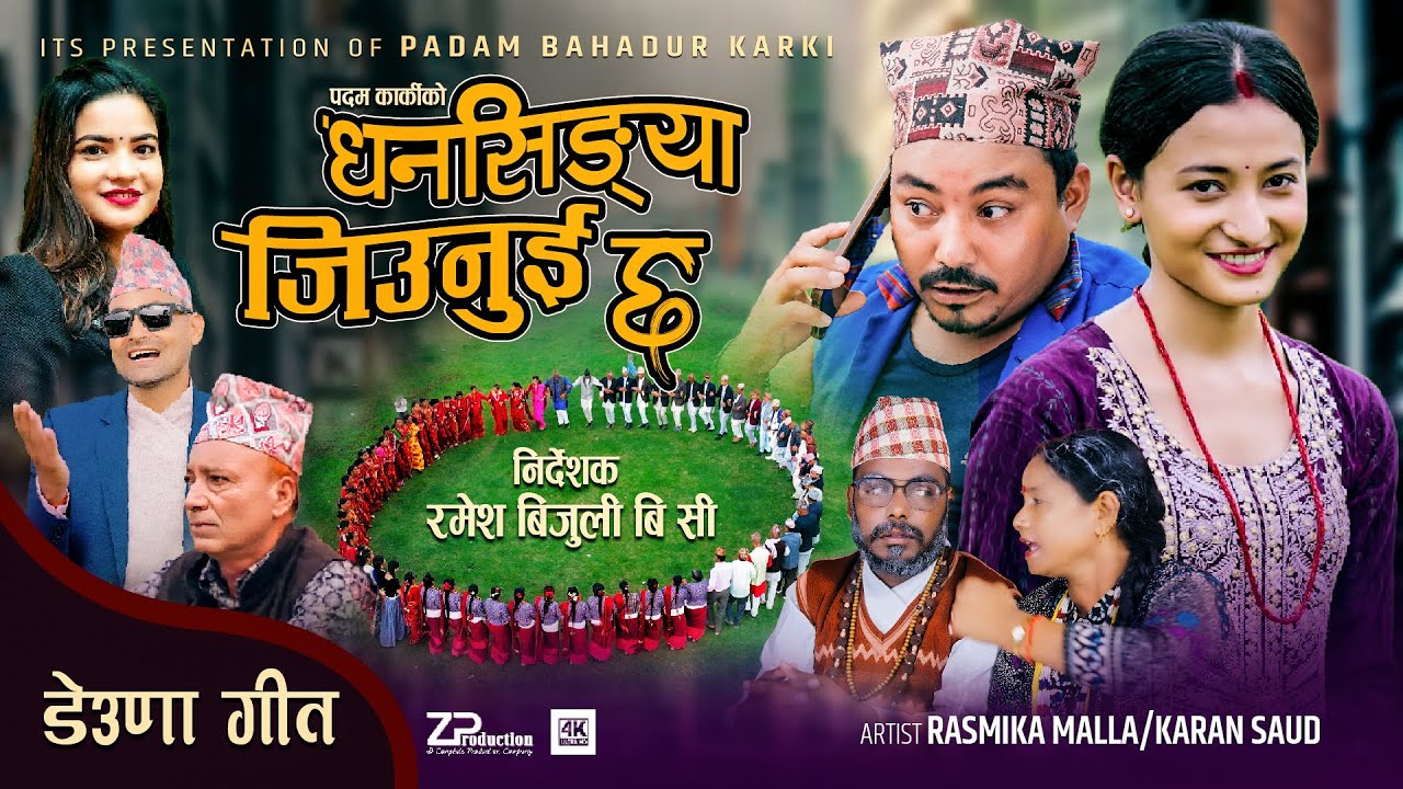 Dhansingya Jiunui Chha | Gauri Bhatta | Padam Karki | Rasmika Malla | Karan Saud New Deuda Song 2082