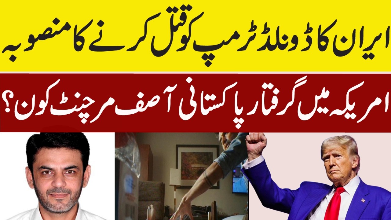 Who is Asif Merchant under Trail in America | Donald Trump | Outline News