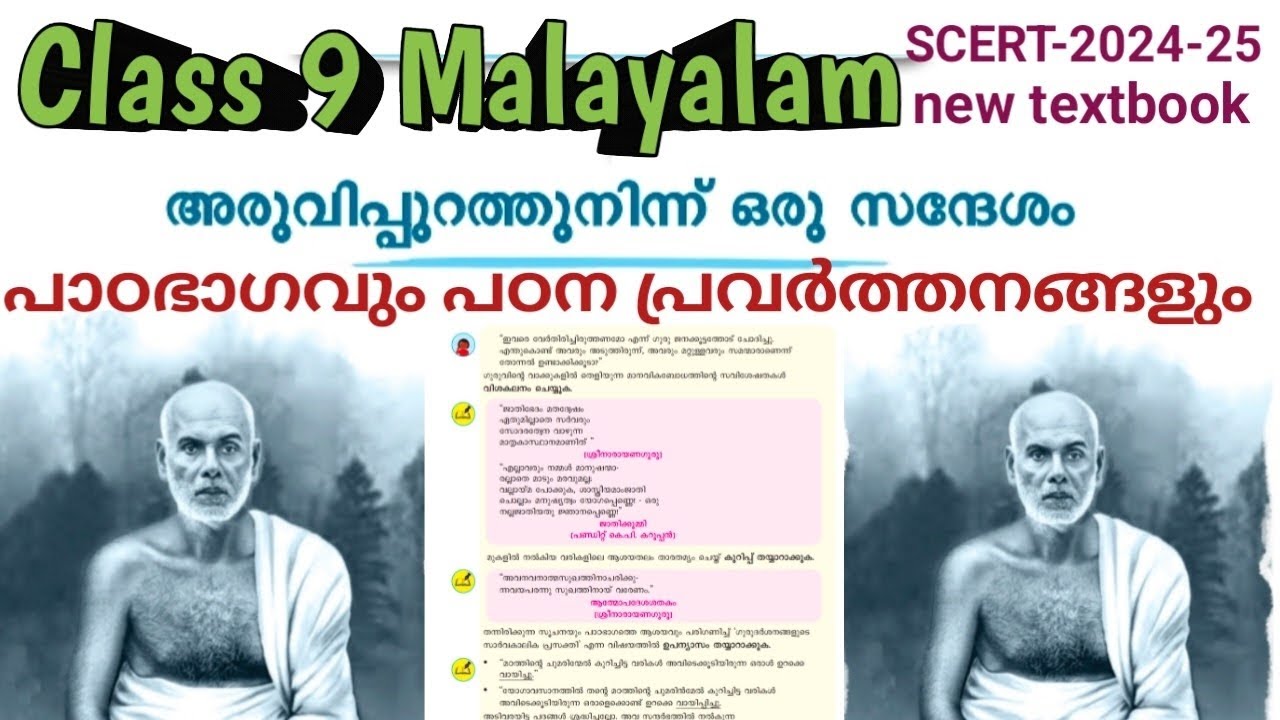 അരുവിപ്പുറത്തുനിന്ന് ഒരു സന്ദേശം Class 9 Malayalam പാഠഭാഗവും പഠനപ്രവർത്തനങ്ങളും scert kerala 2024-25