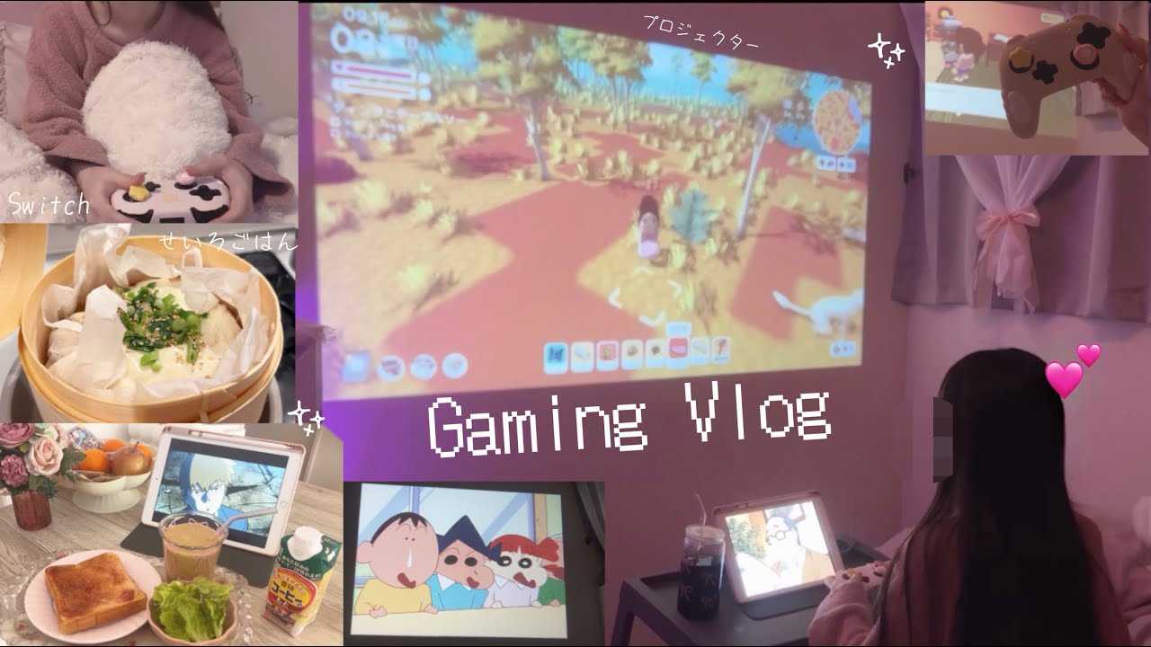【vlog】家から出ない2日間🏠新プロジェクターでアニメとゲーム👾せいろ蒸しごはん🍲引きこもりの休日☕️