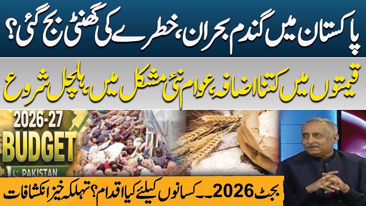Wheat Crisis In Pakistan - Wheat Price Update | Budget 2026 | Farmers | Flour | PK Politics