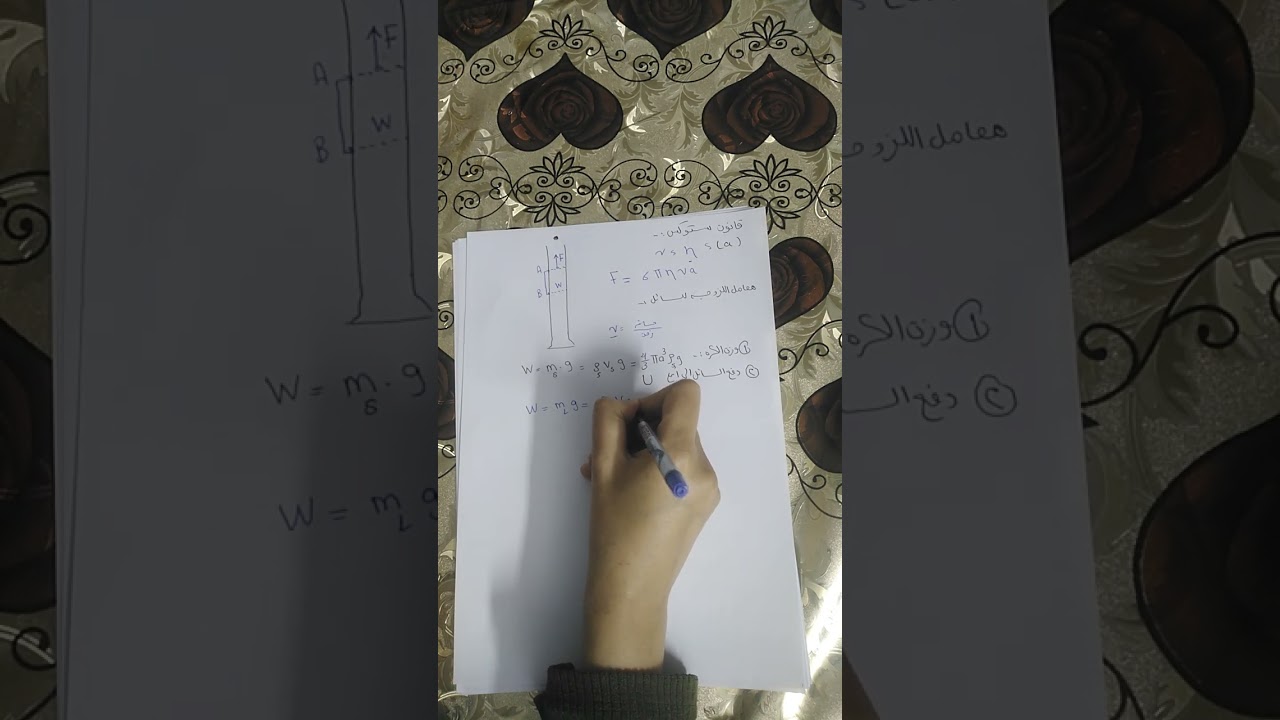قانون ستوكس