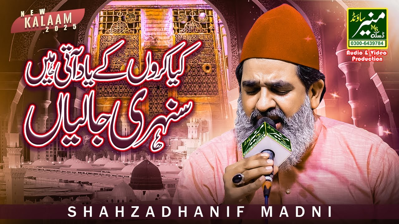 Special Kalam 2025 - Kya Karoon Ke Yaad Aati Hain Sunehri Jaliyan | Shahzad Hanif Madni Naats