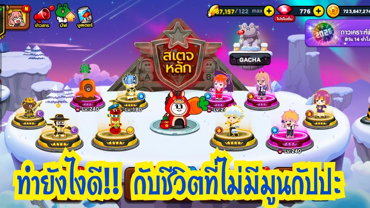 LINE Rangers - ทำยังไงดี!! กับชีวิตที่ไม่มีมูนกัปปะ