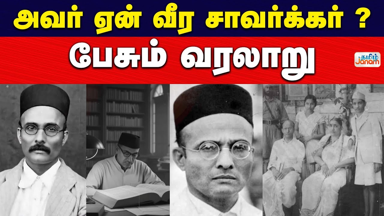 Veer Savarkar | Why is he Veer Savarkar? Talking history