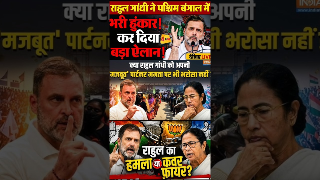 5 May | Chaos after Bengal victory! Mamata alleges attack, Rahul calls vote theft 😳 #breakingnews