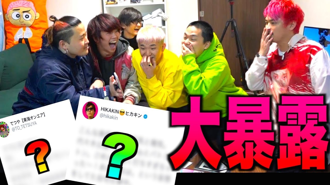 誰の過去ツイか当てる『YouTuberツイートかるた』で黒歴史大量発掘www【へきトラハウス】