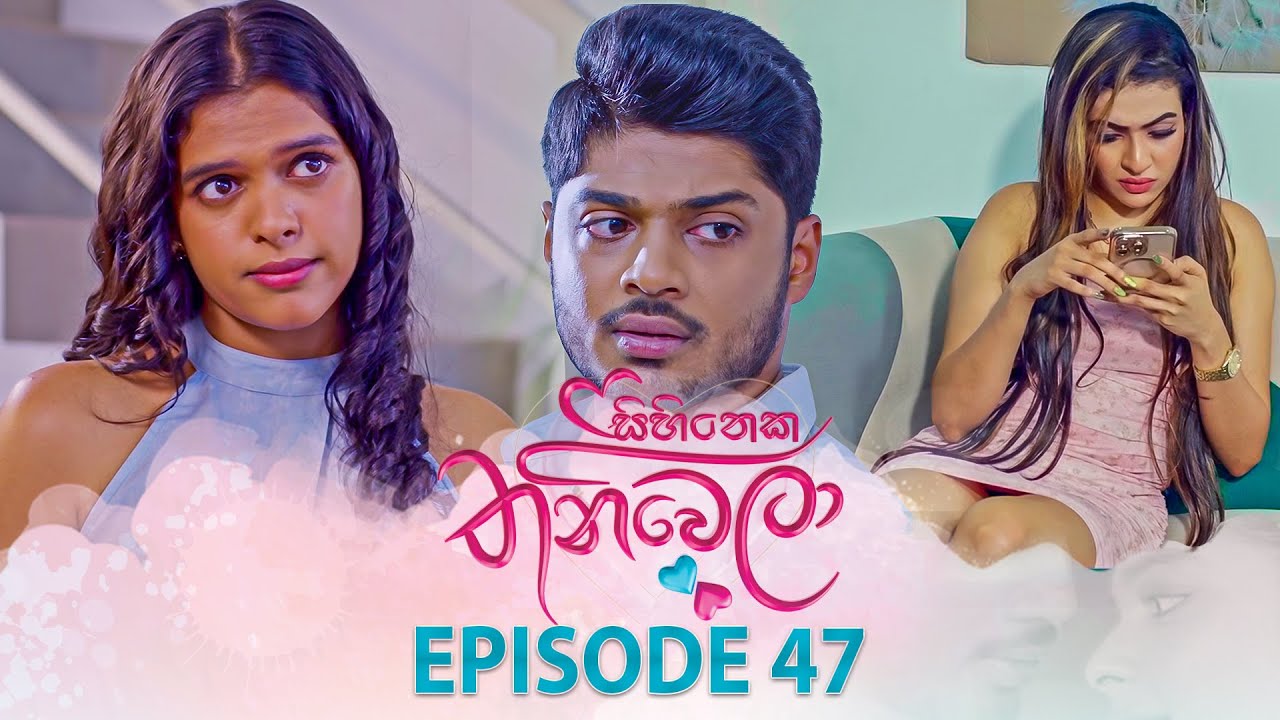 Sihineka Thaniwela (සිහිනෙක තනිවෙලා) | Episode 47 - (2025-12-04) | ITN