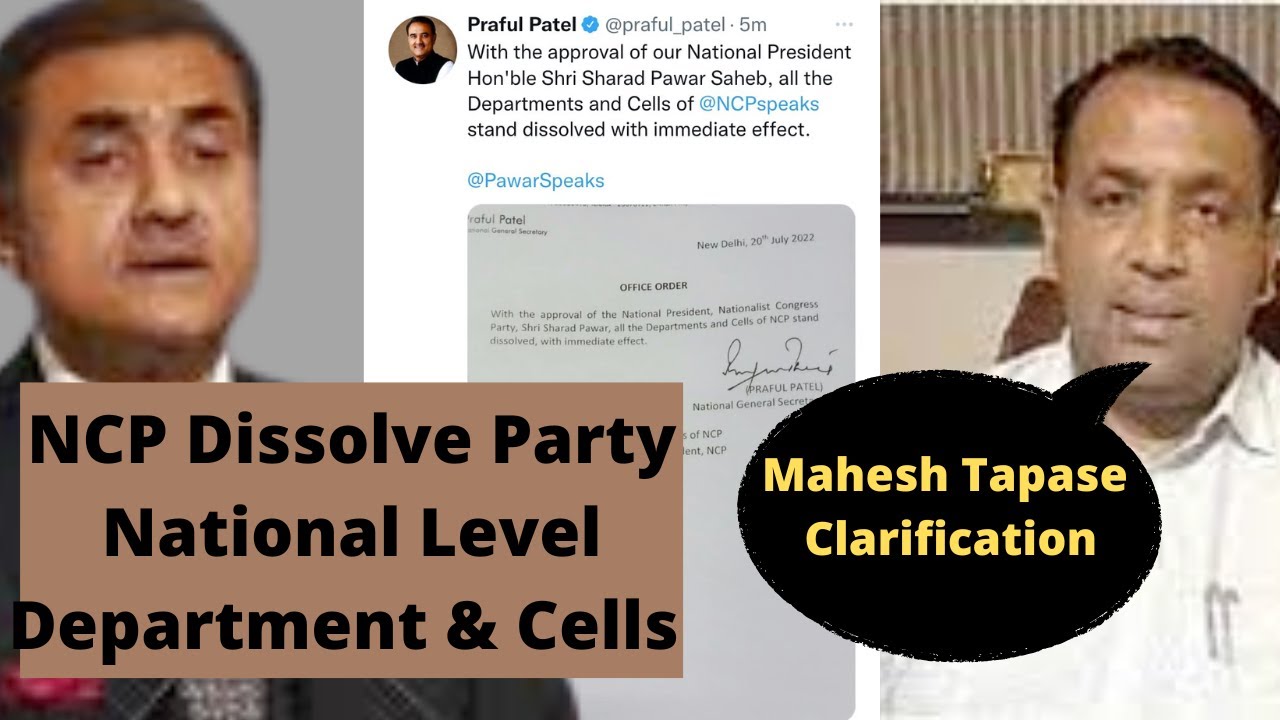 Ncp Mahesh Tapase Clarification On Praful Patel's Announcement Of Dissolving Party Departments