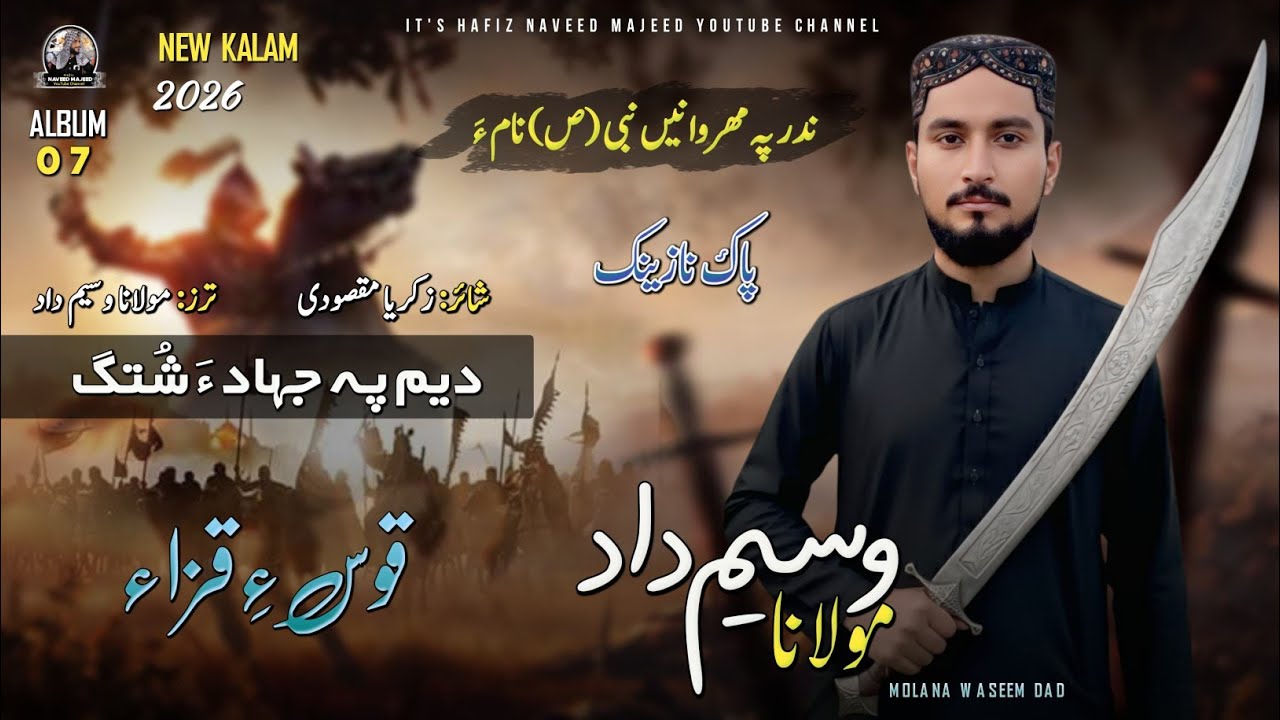 New balochi Emotional Nazam2026 || Shota Hanzla Shota || Molana waseem dad || poet Zakria Maqsadi 