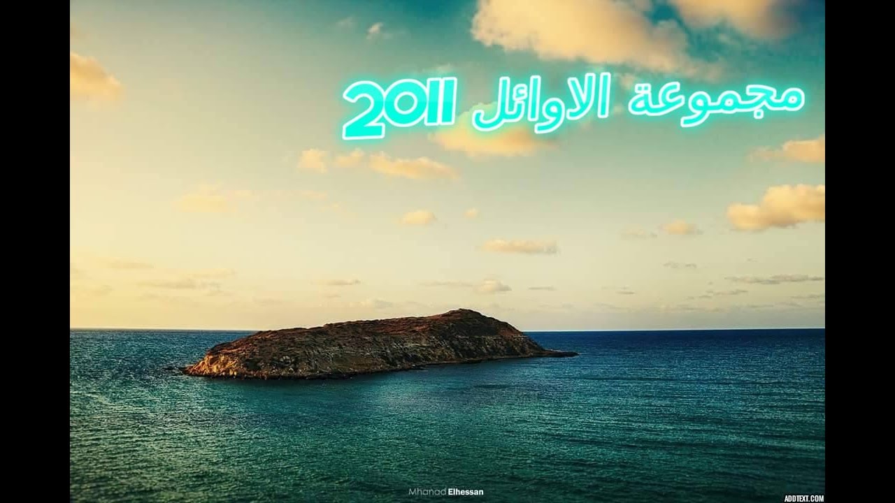 مجموعة الاوائل 2011 (1)