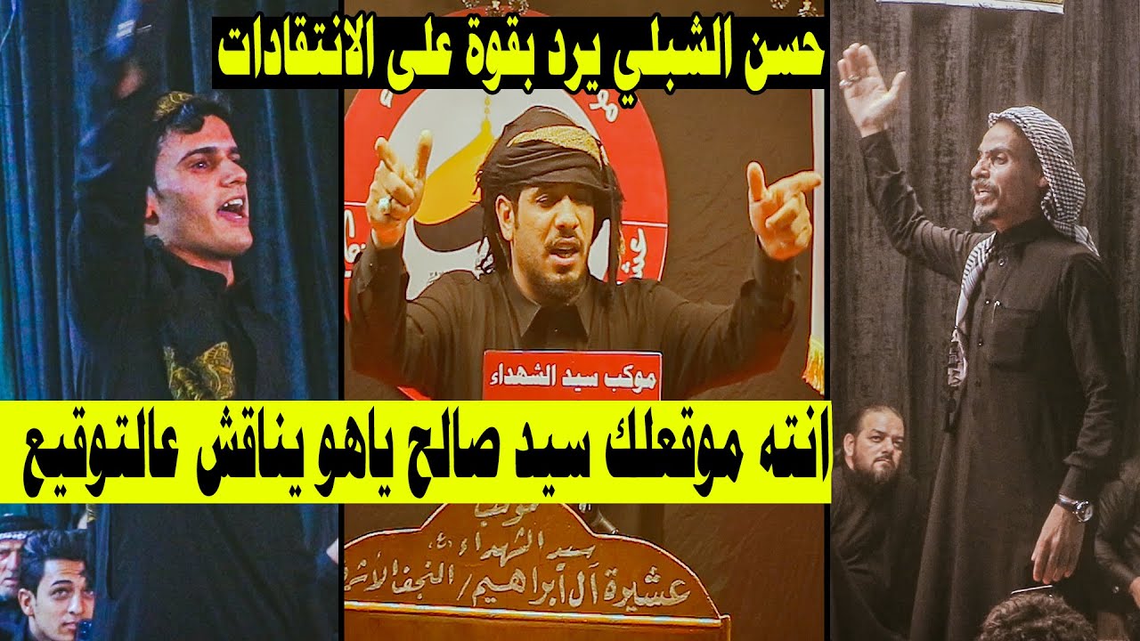 من كال ابو غنيمه الله يعني وصلت العباس حسن الشبلي يرد بقوة على الي انتقدو الشمر جابلنه ماي بخوذة الع