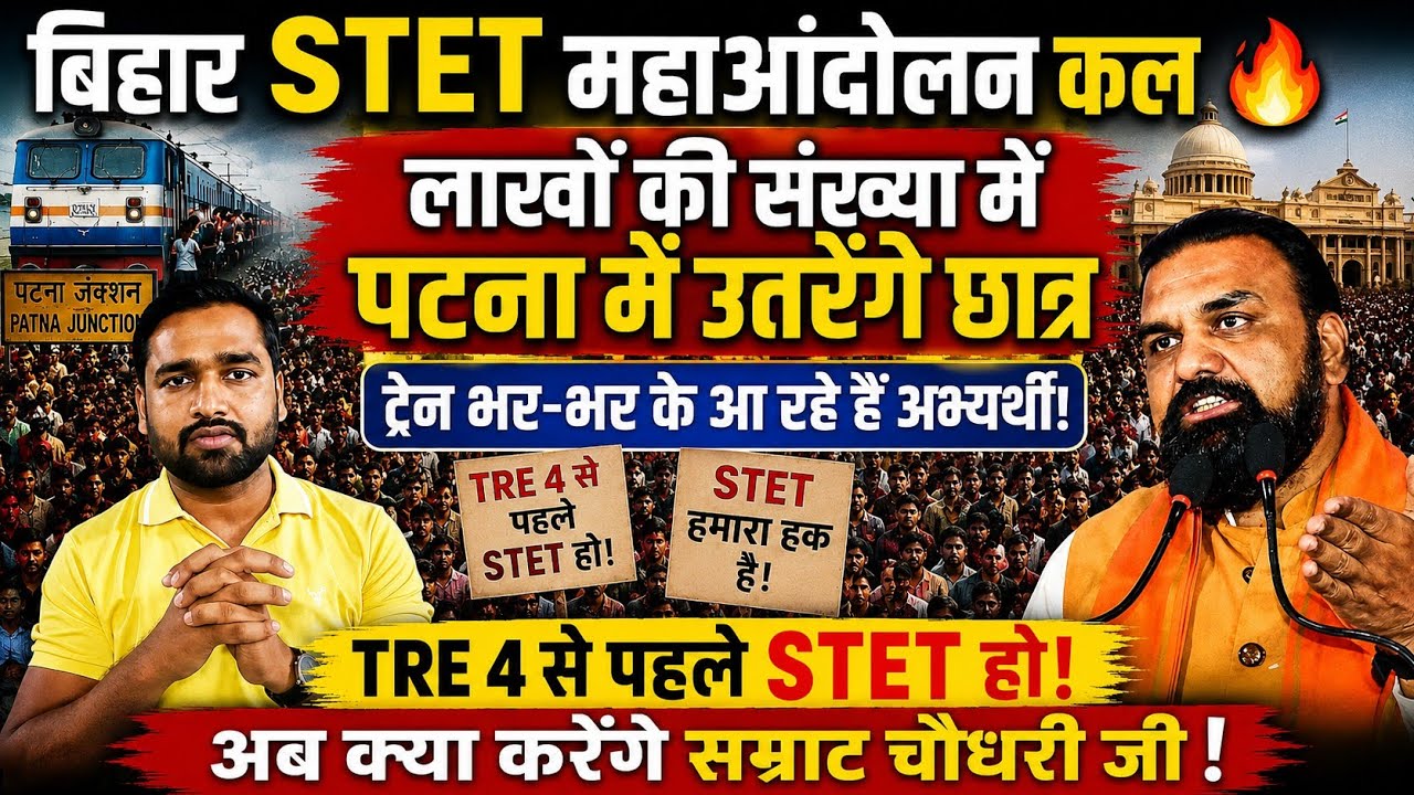 Bihar STET Latest News Today! STET Protest August 6, 2026! BSEB OFFICE PATNA.