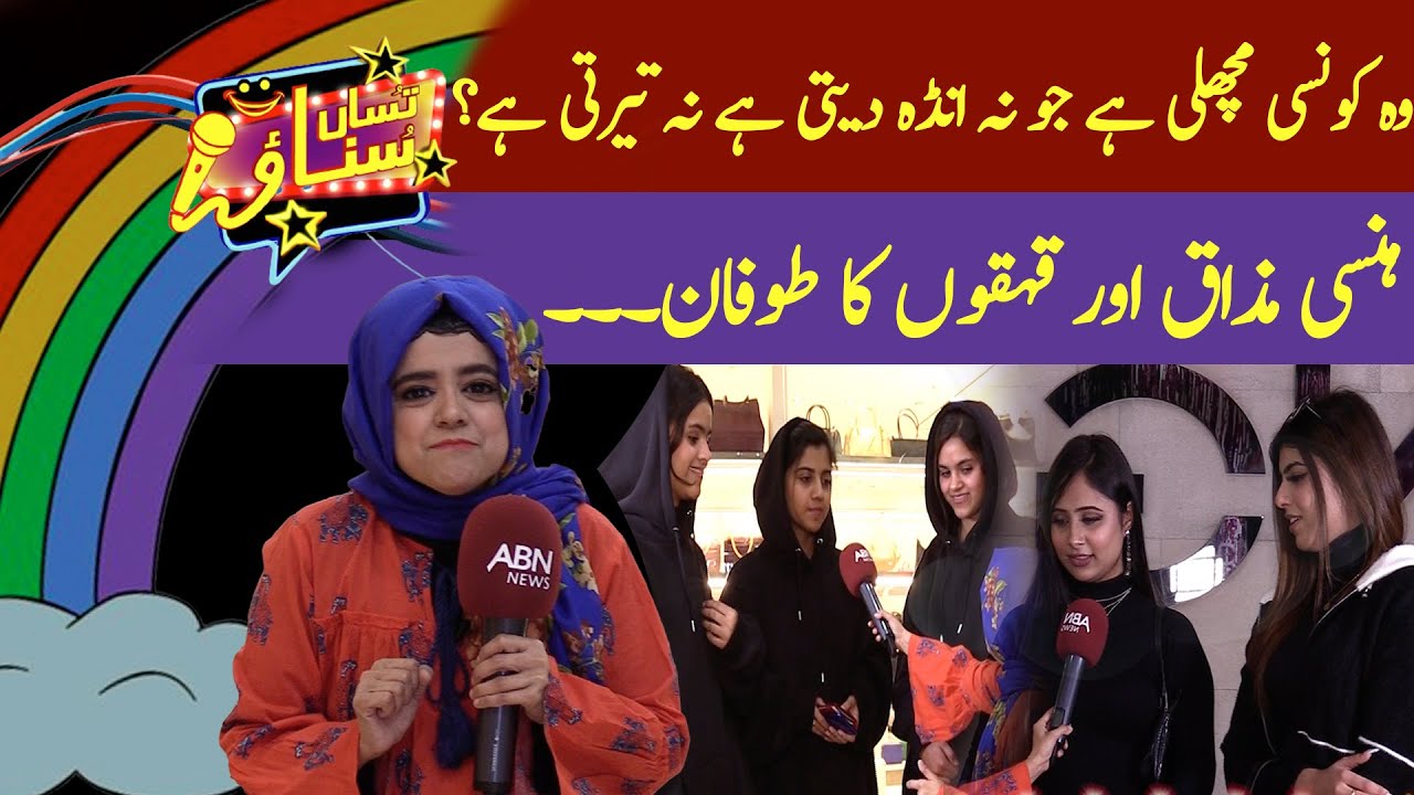 Tusan Sunao || Pyari Maryam || 30 April 2023 | ABN NEWS