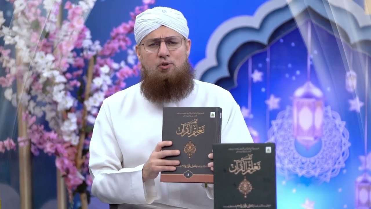 Mufti Muhammad Qasim Attari New Book | Tafseer Taleem ul Quran | Promo