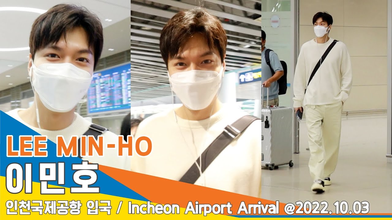 이민호(Lee Minho), 반하게 만드는 눈맞춤 (인천공항 입국)✈️ICN airport Arrival 22.10.03 #NewsenTV