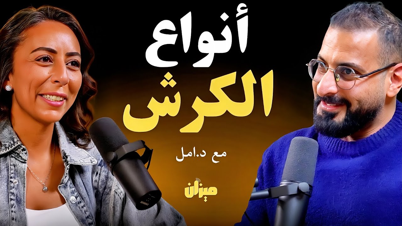 أنواع الكرش العنيدة ومفاتيح التخلص من دهون البطن، أسرار تكشفها د.أمل فرج