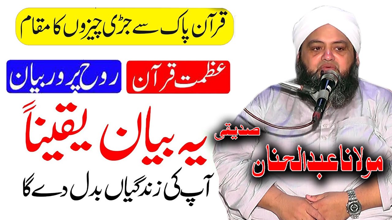 Excellent Heart Touching Speech | quran ki azmat  abdul hannan siddique  | Amir Hamza masjid Chiniot