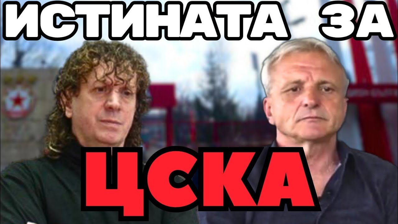 Недостатъците на Ганчев, истината за 