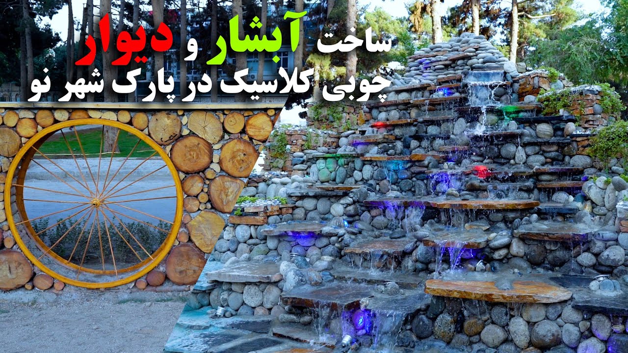 گزارش از چهره جدید پارک شهر نو کابل