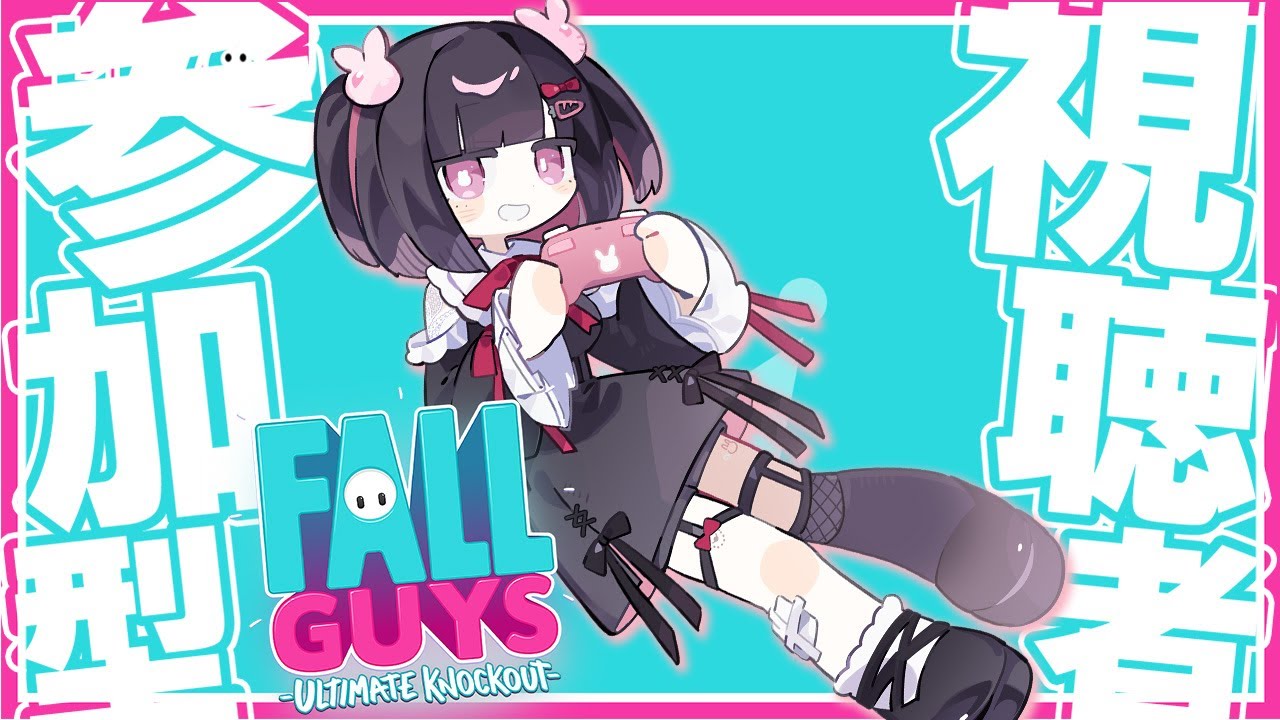 【#fallguys 】お休みの日はfallguysでみんなと遊びたいっ✨️【#参加型 】#フォールガイズ