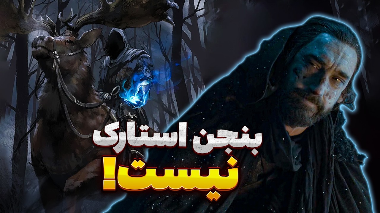 شخصیت کولدهند چه کسیه؟ \ بزرگترین سوتفاهم نغمه آتش و یخ!