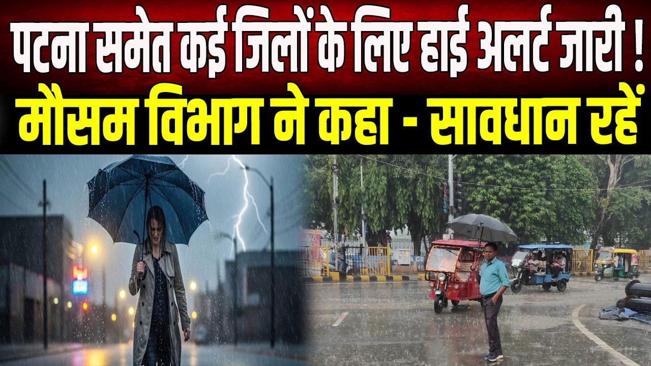 Bihar Weather Update: Alert issued in several districts, Meteorological Department issues warning