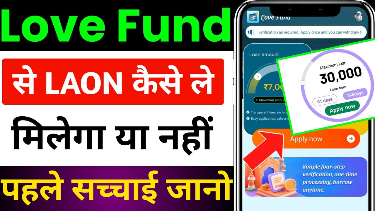 love found loan app real or fake | love fund loan app real or fake | love fund app kya hai