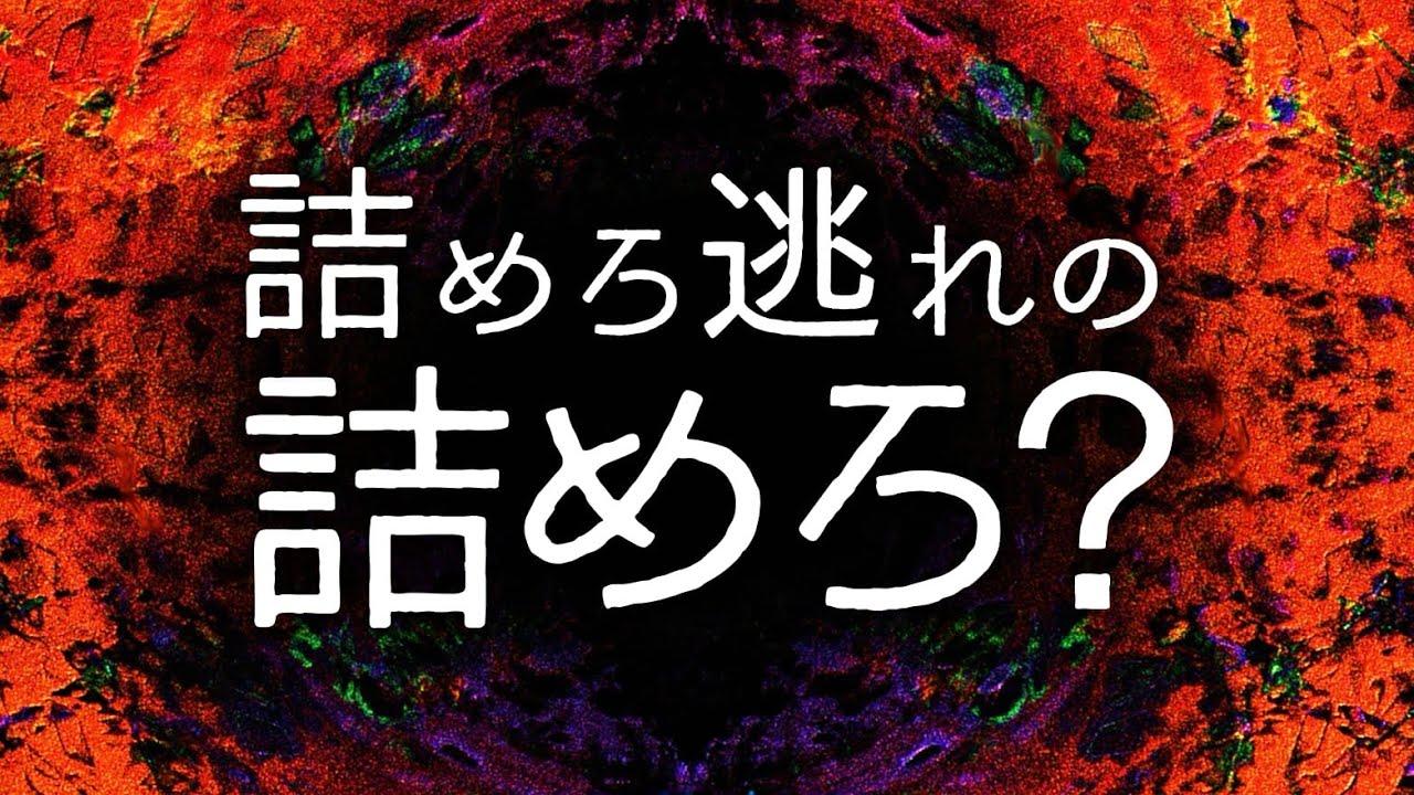 これって本当に詰めろ逃れの詰めろ・・？？？