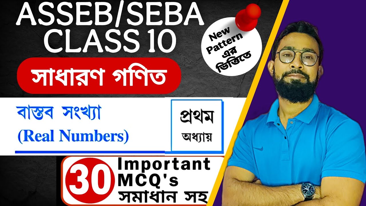 HSLC 2026|Class 10 Maths Chapter 1 MCQ|JJ Class Of Learning