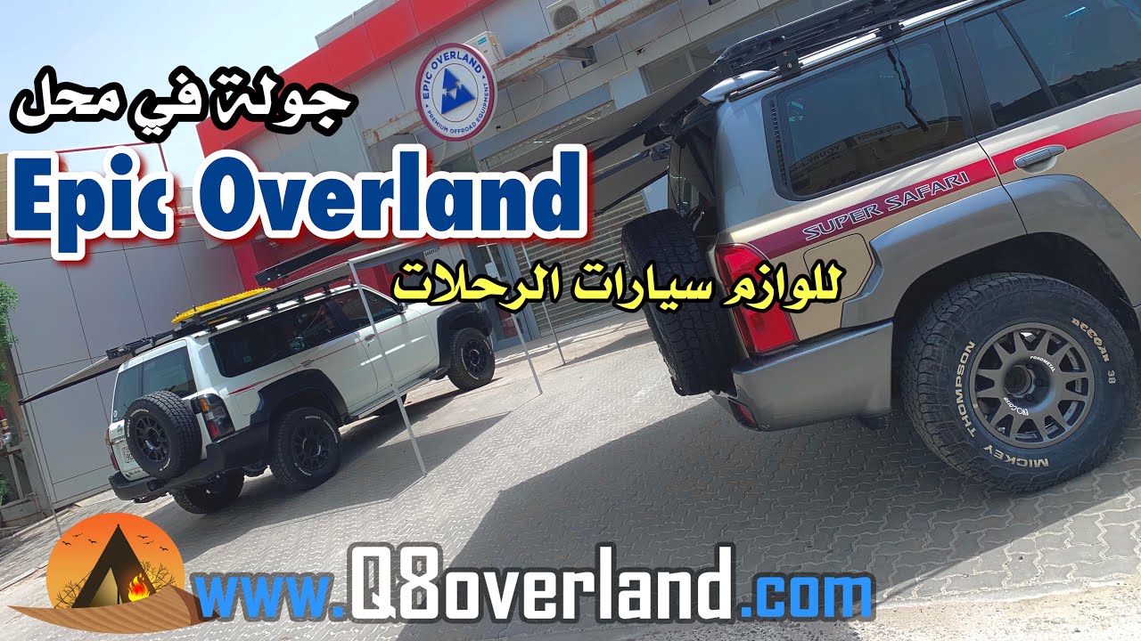 تجهيزات ممتازة لسيارات الرحلات في ابك اوفرلاند