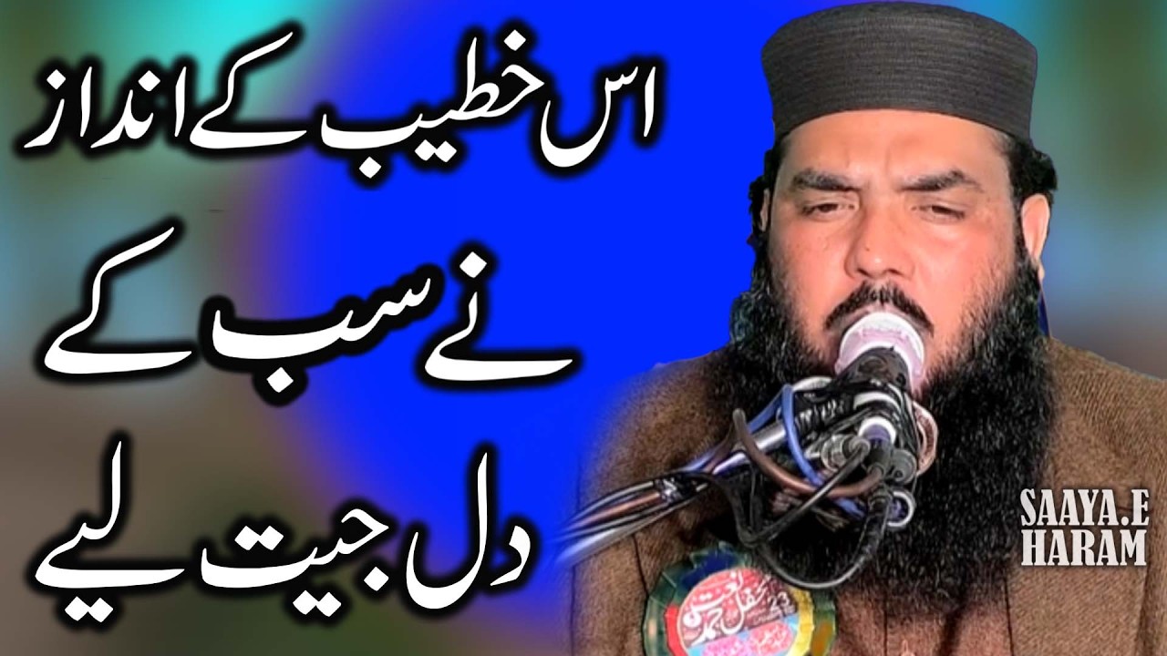 Maulana Qari Ismail Atiq Sb l Saaya e haram hd