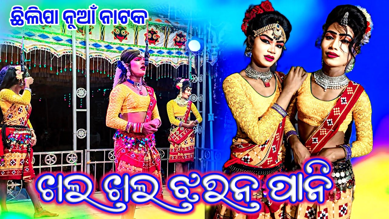 Chhilipa Natak Sambalpuri Dhamaka 2024 🩵 #kalakarworld