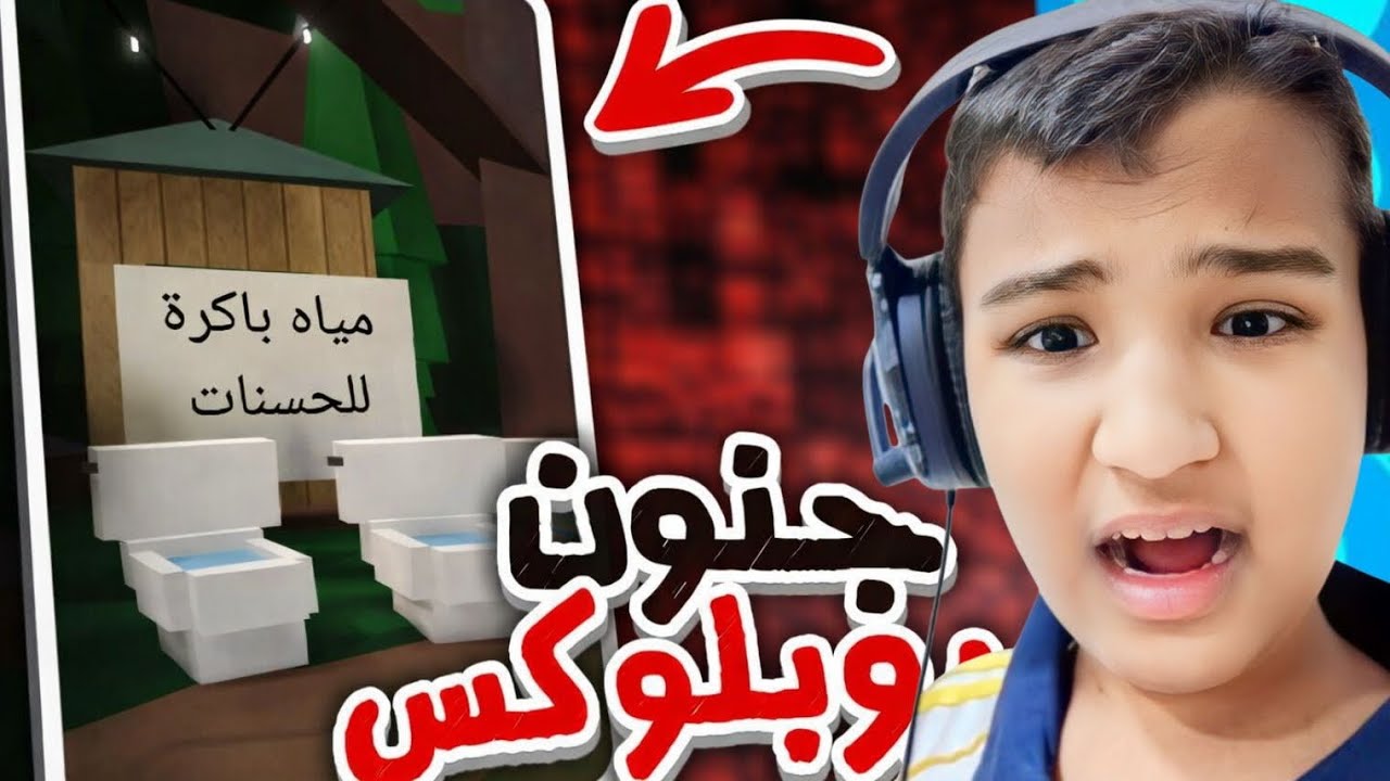 جنون إيش ذا يا روبلوكس 🤯🔥لفة في التيك توك قلبت الدنيا 😳🎮
