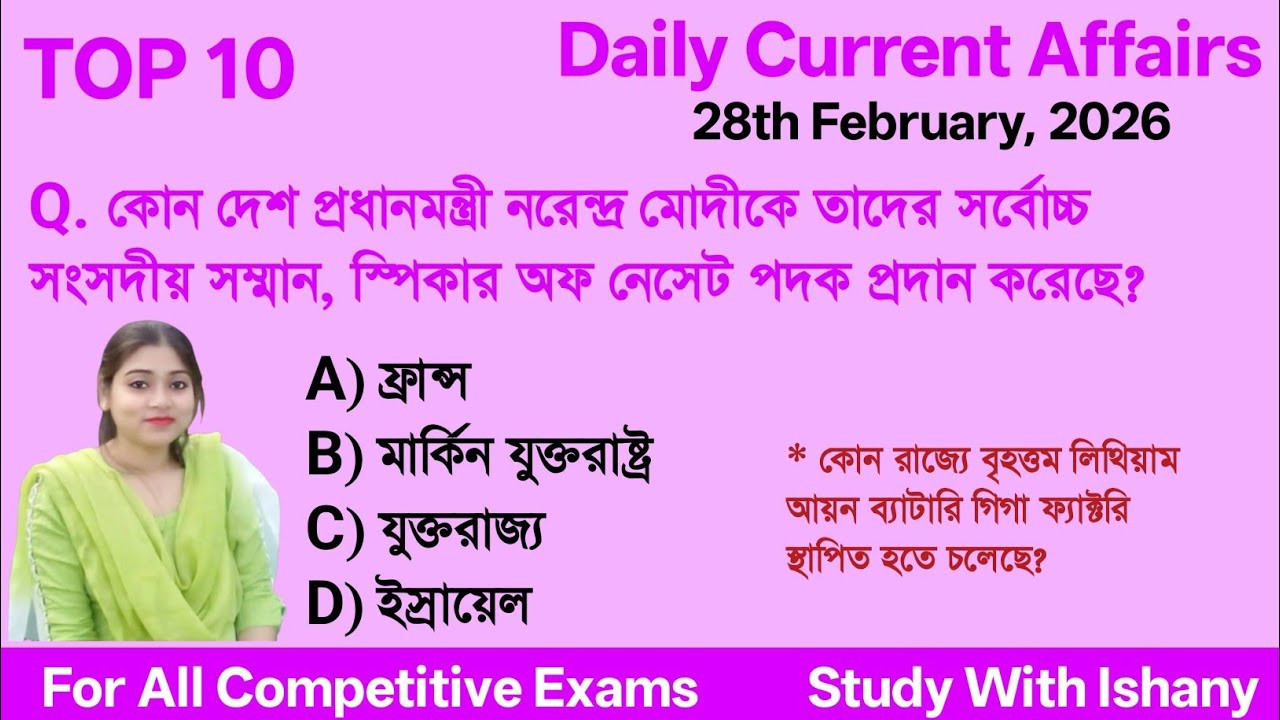 Bengali Current Affairs Daily | Daily Current Affairs in Bengali Language | Study With Ishany 