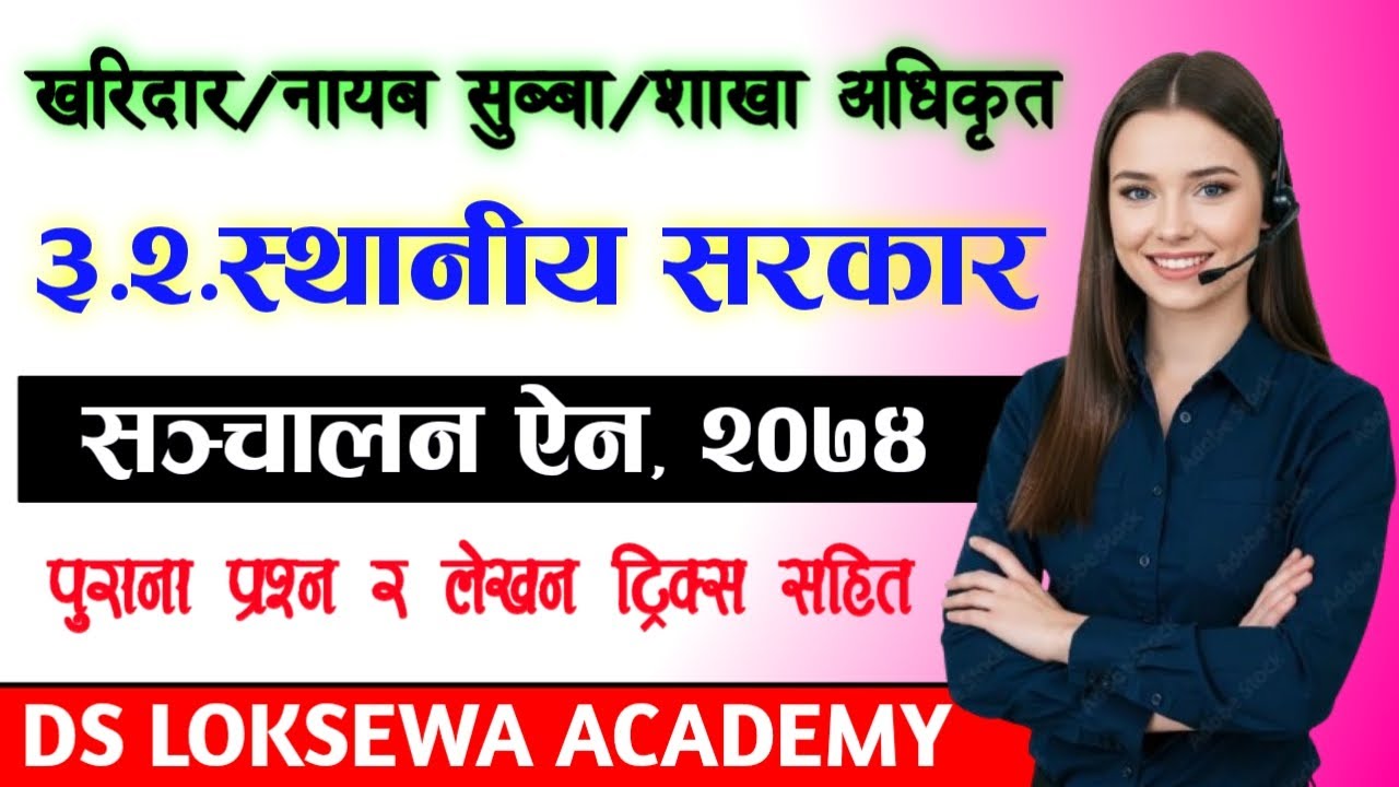 स्थानीय सरकार सञ्चालन ऐन, २०७४ | Sthaniya sarkar ain, 2074 | By Tul Khadka Sir | DS Loksewa Academy